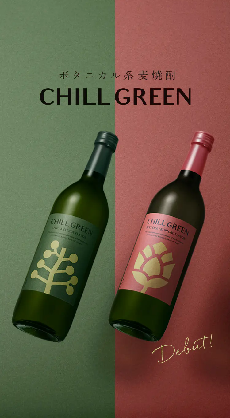 ボタニカル系麦焼酎 CHILL GREEN