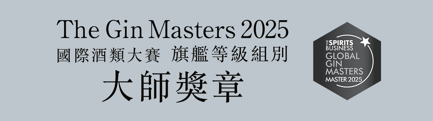 The Gin Masters2025 國際酒類大賽 旗艦等級組別 大師獎章
